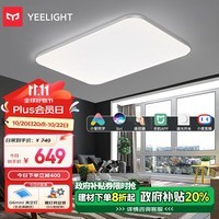 Yeelight易来 灵犀智能led吸顶灯米家护眼灯客厅灯