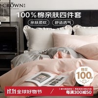 皇冠A类床上用品四件套纯棉100%全棉床单宿舍被罩家用被套200x230cm粉