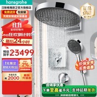 汉斯格雅（Hansgrohe） 暗装花洒德国原装进口360境雨恒温淋浴花洒入墙式 360银色境雨阀芯现货