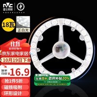 雷士（NVC） LED吸顶灯板灯盘模组替代光源改造板环形灯管18瓦正白光6500K