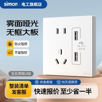 西蒙（SIMON）开关插座面板一开五孔插座空调网络四孔插座5孔墙壁M3系列雅白色 五孔带双USB