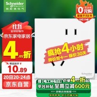 施耐德电气 错位五孔插座 86型暗装墙壁电源开关插座面板 皓呈系列 奶油白色