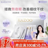 KAZOO冻干眼膜眼袋提拉紧致抗皱淡化黑眼圈细纹眼膜贴呵护眼周肌肤男女 单盒装【另贈一对】 优惠装