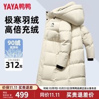 鸭鸭（YAYA）东北零下40度防寒羽绒服男女同款2024冬季新款加厚长款过膝外套HY 米白色 190/104A(XXXL)