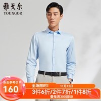 雅戈尔（YOUNGOR）长袖衬衫男素色牛津纺衬衫棉弹面料舒服弹力无束缚舒适透气易打理 VLPM124927IFYW浅蓝 39