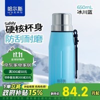 哈尔斯户外保温杯男女士随行不锈钢水杯子健身便携 蓝色650ml