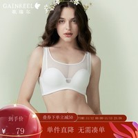 Gainreel歌瑞尔旷野美拉德侧收有型内衣女纯欲透气性感防下垂显大透气文胸罩 珍珠白 240093A B75