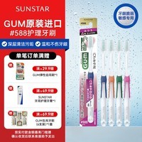 SUNSTARGUM牙刷4排刷头护理牙刷 牙龈护理毛 #588(普通)