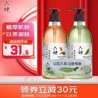 六神茗茶植萃沐浴露套装清曦龙井475ml+午日滇红475ml(香氛控油 滋润)