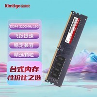 金泰克kimtigo16G DDR4 3200  内存条 台式机电脑专用 游戏电竞内存 磐虎系列