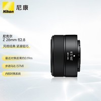 尼康（Nikon）尼克尔 Z 28mm f/2.8 全画幅 微单 广角定焦镜头 尼康镜头 人像/街拍