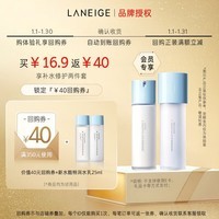 兰芝（LANEIGE）新水酷特润水25ml+特润乳25ml（会员专属试用）