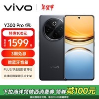 vivo Y300 Pro 8GB+256GB 墨玉黑 6500mAh超薄蓝海电池 全等深微四曲屏 SGS五星抗摔认证 AI 拍照 手机