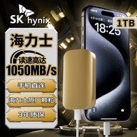 SK HYNIX 1TB Type-c USB3.2 海力士移动固态硬盘手机直连（PSSD）X31金色 传输速度1050MB/s 小巧时尚圆润