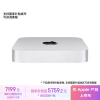 Apple/苹果AI笔记本/2023Mac mini迷你主机 M2 Pro（10+16核）16G 512G  台式电脑主机MNH73CH/A