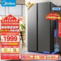 美的（Midea）550升双开门对开门风冷无霜冷藏冷冻保鲜家电以旧换新一级能效变频节能电冰箱BCD-550WKPZM(E）