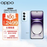 OPPO Reno12 超美小直屏 安卓Live图 天玑旗舰芯 12GB+512GB 晨雾蓝 游戏智能 AI影像 学生5G拍照手机