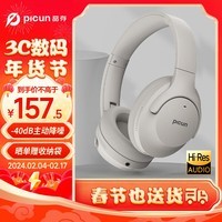 品存(picun) 【品牌中国推荐】ANC-05L耳机头戴式蓝牙主动降噪金标音质无线有线电脑游戏通用低延迟耳麦耳机 Pro版丨130小时续航+迷棕灰