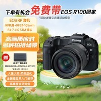 佳能（Canon）EOS RP 全画幅微单数码相机 24-105标准镜头套装 （约2620万像素/轻巧便携）