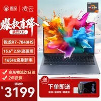 吾空凌云X15 AMD锐龙7-7840Hs 16G 512G轻薄本15.6英寸办公商务本游戏本笔记本电脑