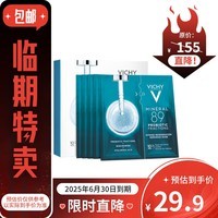 薇姿（VICHY）89密集修护焕活精华面膜29g*5片（促销品）效期至25年6月