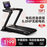 易跑YPOO【中国田协官方供应商】M7马拉松跑步机家庭用折叠爬坡健身房 【鸿蒙版】马拉松备战款LED-5.0HP峰值无刷