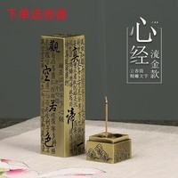 办公文具办公室日用熏香中式莲花底座香插摆件禅意香薰线香底座 心经香炉摆件【青铜色】
