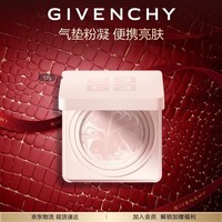 纪梵希(Givenchy)【护肤礼盒】光彩焕肤粉凝霜12g防晒护肤 生日礼物送女友