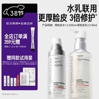 毕生之研厚脸皮乳2.0-50ml【新升级】+厚水205ml水乳套装敏感肌修护乳液