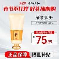 后（The history of Whoo）拱辰享洗面奶气韵生泡沫洁面膏水润滋养温和洁净送礼 气韵生洁面 180ml