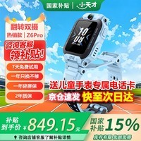 小天才电话手表Z6Pro少年版智能旗舰儿童手表视频通话翻转双摄防水定位官方正品中小学生叶罗丽限量款 Z6pro蓝色【官方标配】