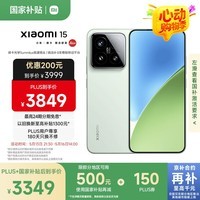 小米Xiaomi 15 5G手机京东超值优惠低至3169元