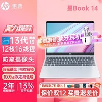 惠普（HP）星Book Pro14/星BOOK 14 高性能轻薄本英特尔笔记本电脑指纹解锁背光键盘可选新酷睿锐龙 [热销]星BOOK 14/13代I5 银 16GB内存 / 1TB 高速固态硬盘（推荐