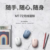罗技(Logitech)M172无线鼠标 办公商务便携鼠标 家用笔记本台式机即插即用 自带接收器 M172 粉色