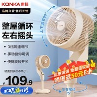 康佳（KONKA）空气循环扇电风扇家用风扇摇头台式小风扇立式涡轮换气扇轻音电扇节能大风量落地扇KXHS-1907-P