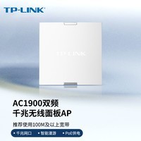 TP-LINK AC1900双频千兆无线AP面板式86型 企业级酒店别墅全屋wifi无线接入点 PoE供电/AC管理 AP1900GI-PoE