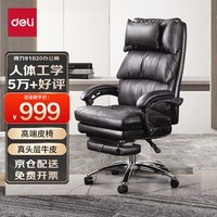 得力（deli）真头层牛皮老板椅 三段式靠背带脚托可躺午休椅 头枕可拆卸 91020
