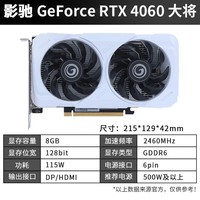 影驰 GeForce RTX4060 8G/GDDR6  DLSS3 主流电竞游戏台式机电脑显卡 RTX4060 大将