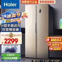 海尔（Haier）480升风冷无霜对开门双开门冰箱家用双变频节能金色超薄超大容量官方正品以旧换新特价BCD-480WBPT