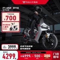 小牛电动【新品到店自提】F400T 电动自行车 智能长续航 新国标电动车 到店选色