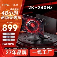 HPC 27英寸 2K 240HZ高刷 FastIPS快速液晶1ms响应 广色域低蓝光 可壁挂 游戏电竞电脑显示器 HZ27QIS