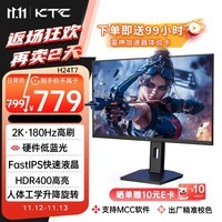 KTC 23.8英寸 2K 原生180Hz HDR400高亮 FastIPS 1Ms 低蓝光PS5游戏电竞电脑升降旋转显示器H24T7