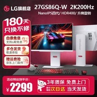 LG 27GS86Q 白色 27英寸 NanoIPS四代 2K200Hz原生180 HDR400 L型支架 1ms G-Sync 游戏电竞显示器 27GS86Q-W 白色