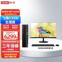  M90f Ŵ칫̨ʽ D3000 82.5GHzƵ 16GBڴح512G+1Tح 2G V10ϵͳ+WPS ح 