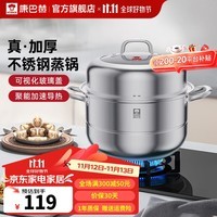 康巴赫家用不锈钢蒸锅到手价68元