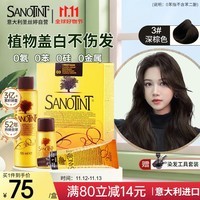 SANOTINT圣丝婷染发剂植物 纯植物染发膏#3深棕色进口草本遮盖白发圣诗婷