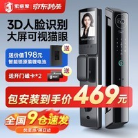 索将军 S8智能门锁 指纹锁 3D人脸识别智能锁密码锁电子锁全自动入户门 人脸识别+可视猫眼+wifi远程解锁