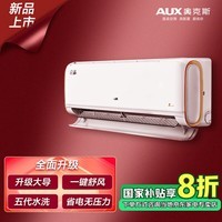 奥克斯1.5匹 京福III 新一级能效 变频冷暖 大风量 壁挂式空调挂机(KFR-35GW/BpR3EQB28(B1))