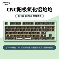 魔咖（monka） 6087铝坨坨机械键盘有线87配列Gasket结构客制化键盘套件RGB热插拔全键无冲 海川青(87键)RGB套件 套件(无轴体无键帽)