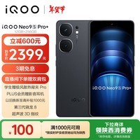 vivoiQOONeo9S Pro+  12GB+256GB 格斗黑 第三代骁龙8  自研电竞芯片 Q1  超声波3D指纹 5G vivo 手机